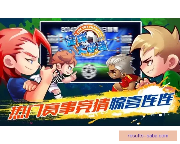 畅享世界杯竞猜乐趣尽在这里快来挑战你的足球智慧